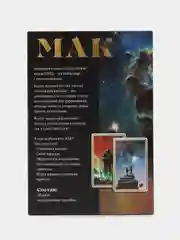 Черный метафорические ассоциативные карты (Мак карты), 50 карт (7х12 см)