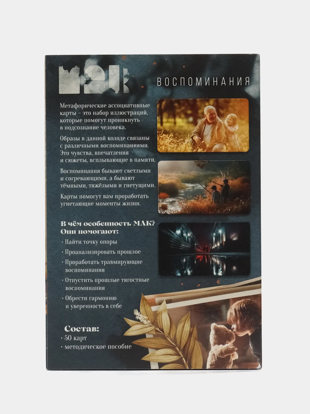 Аметистовый метафорические ассоциативные карты (Мак карты), 50 карт (7х12 см)