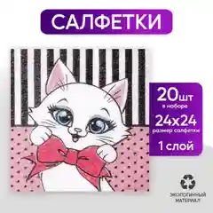 Салфетки бумажные 24*24 см 20шт