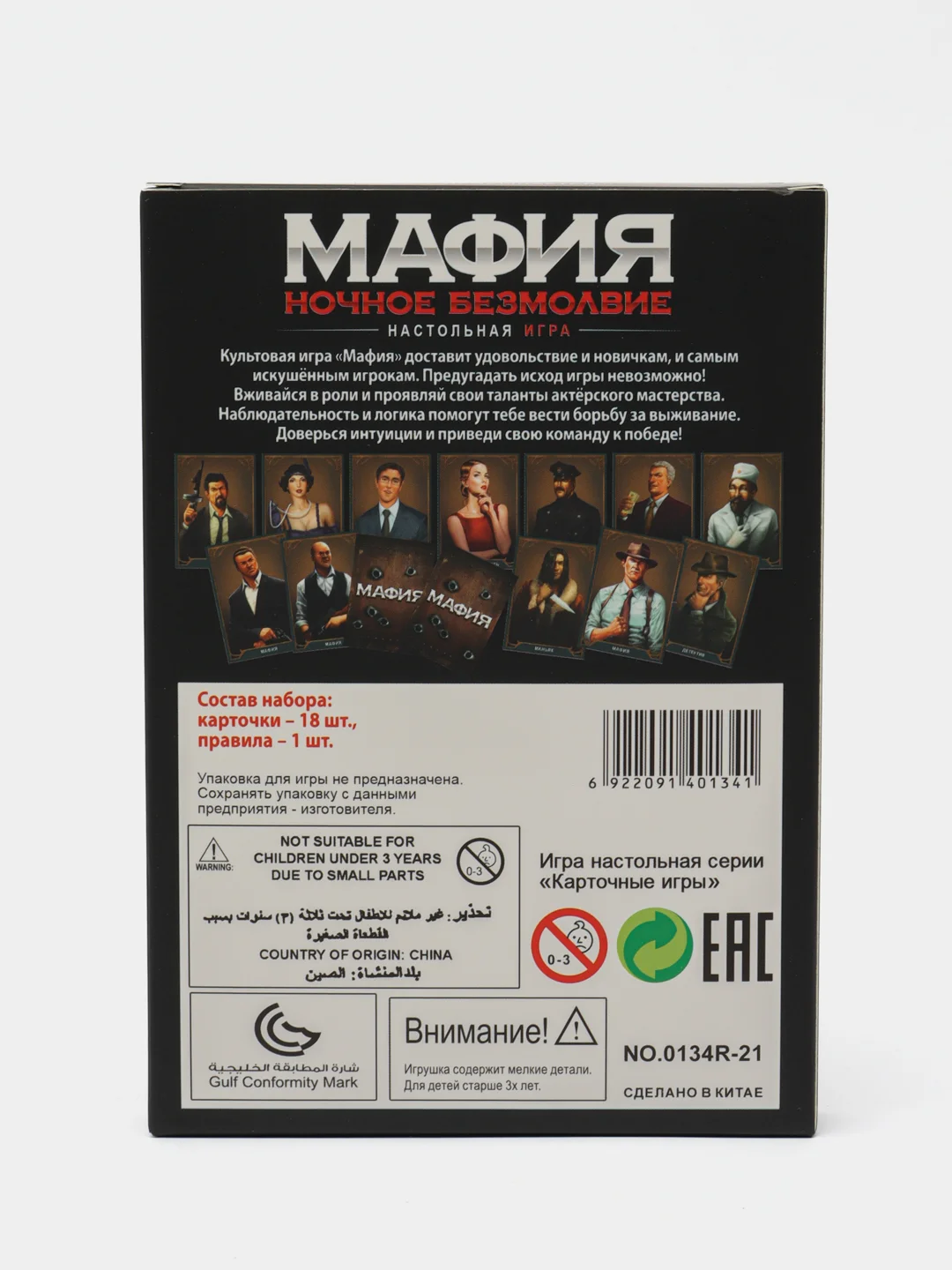 Индиго настольная карточная игра "Мафия"