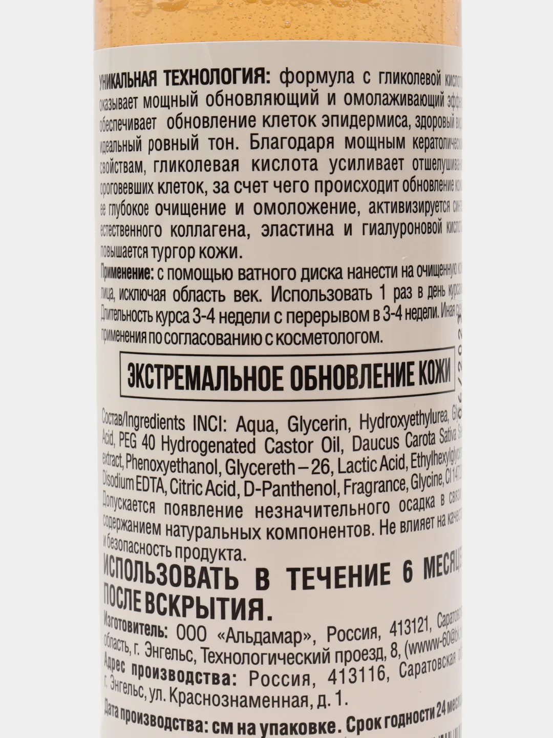 Пилинг для лица кислотный (с гликолевой кислотой), 200 мл