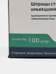 Шприц НаноЛайн одноразовый 10 мл x100
