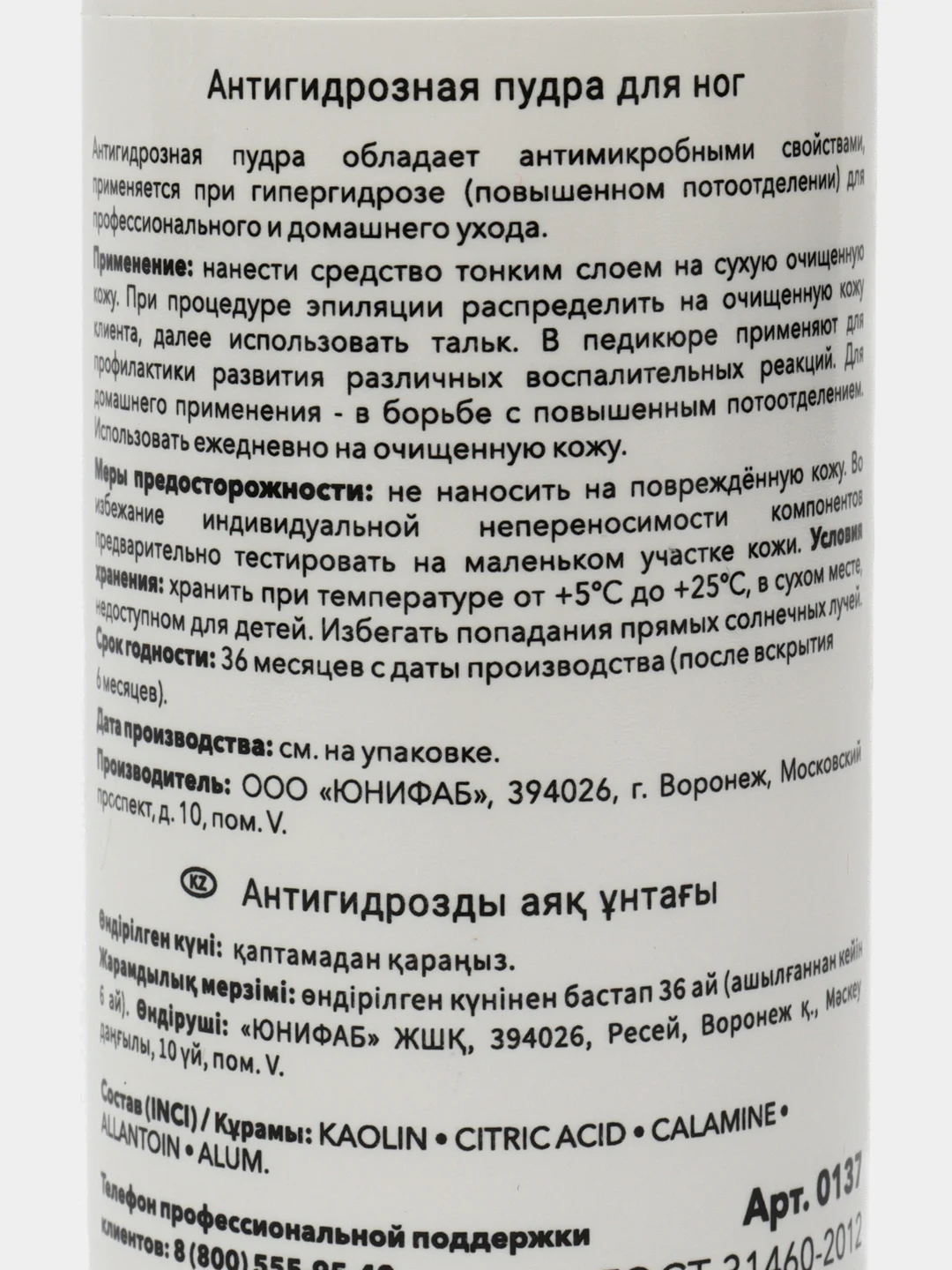 Антигидрозная пудра для ног Dry effect Lamar Professional, 50 гр