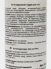 Антигидрозная пудра для ног Dry effect Lamar Professional, 50 гр