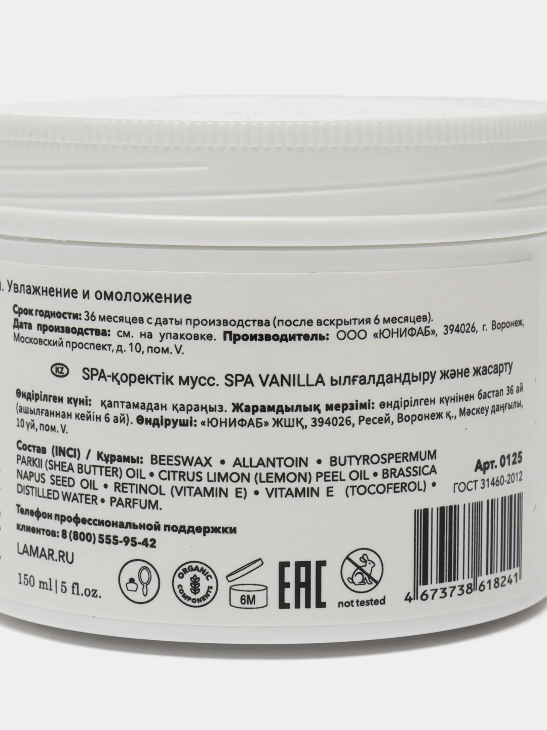 Мусс Увлажнение и омоложение SPA Vanilla , 150 мл