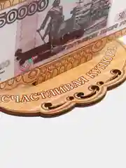 Денежный талисман деревянный 50000 р
