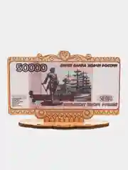 Денежный талисман деревянный 50000 р