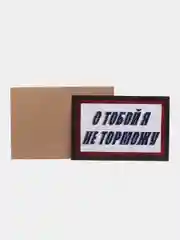 Коричневый открытки с днем рождения, "Шоколадные батончики", 3 вида, 10х15 см