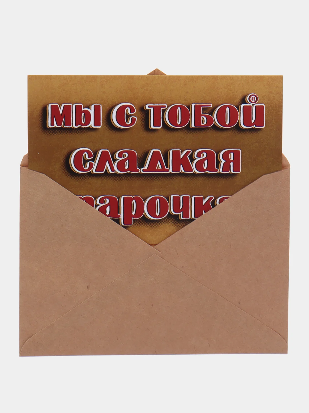 Терракотовый открытки с днем рождения, "Шоколадные батончики", 3 вида, 10х15 см