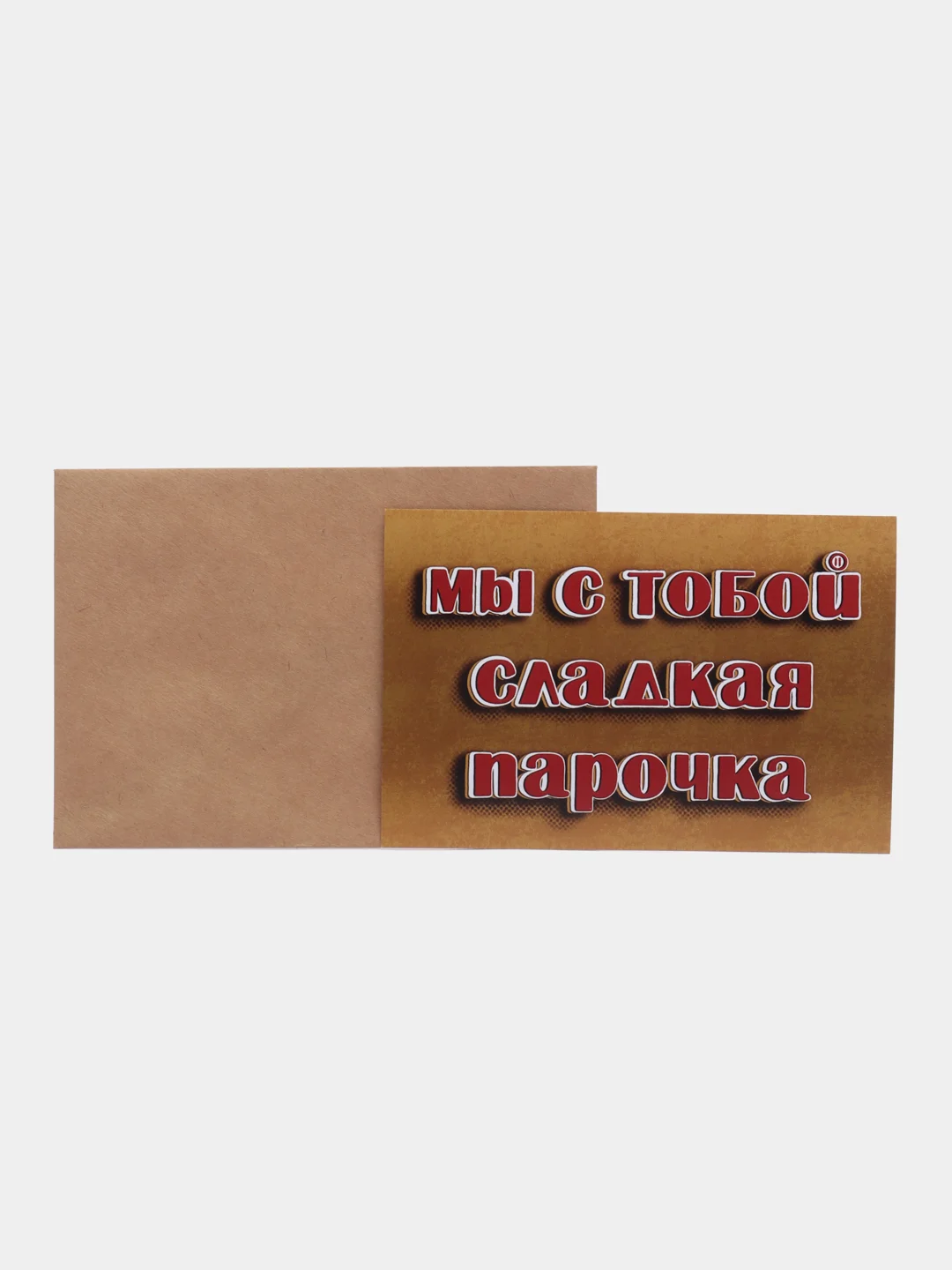 Терракотовый открытки с днем рождения, "Шоколадные батончики", 3 вида, 10х15 см