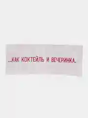 Любовные пожелания "Ты моя половинка"
