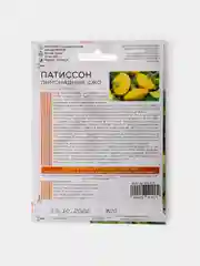 Семена Патиссон Лимонадный Джо