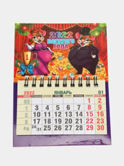 Календарь магнитик  "Год тигра 2022", 10,5х13,5 см