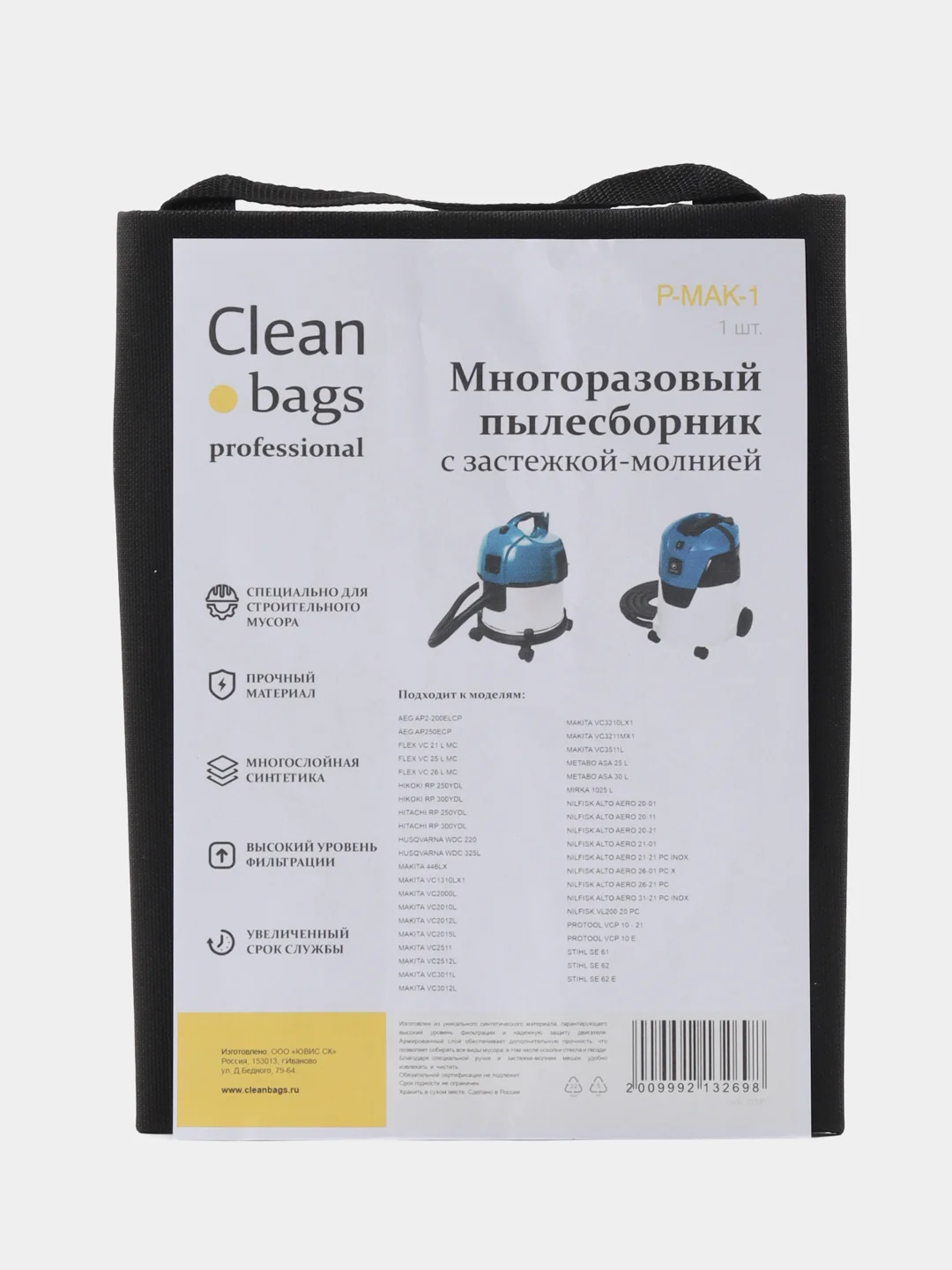 Многоразовый мешок с молнией для пылесоса Makita, Metabo, Stihl, Nilfisk