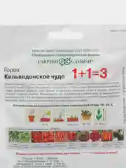 Горох Кельведонское чудо серия 1+1/25г, Гавриш