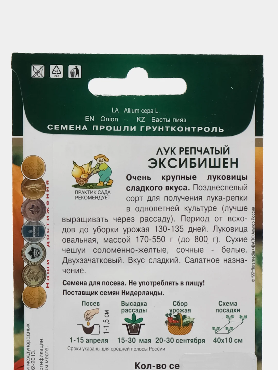 Лук репчатый Эксибишен 0,5г (серия Лидер), Поиск