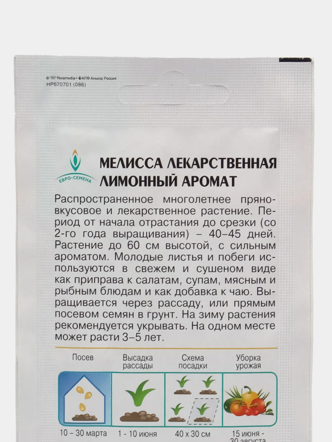 Мелисса Лимонный аромат 0,2 г, ЕС