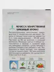 Мелисса Лимонный аромат 0,2 г, ЕС