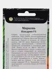 Морковь Нандрин 1г, Волжский Сад