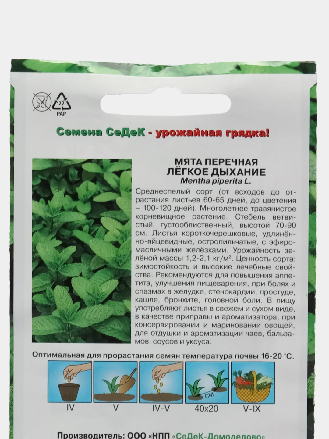 Мята Легкое дыхание 0,05г, Седек