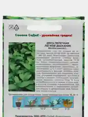 Мята Легкое дыхание 0,05г, Седек
