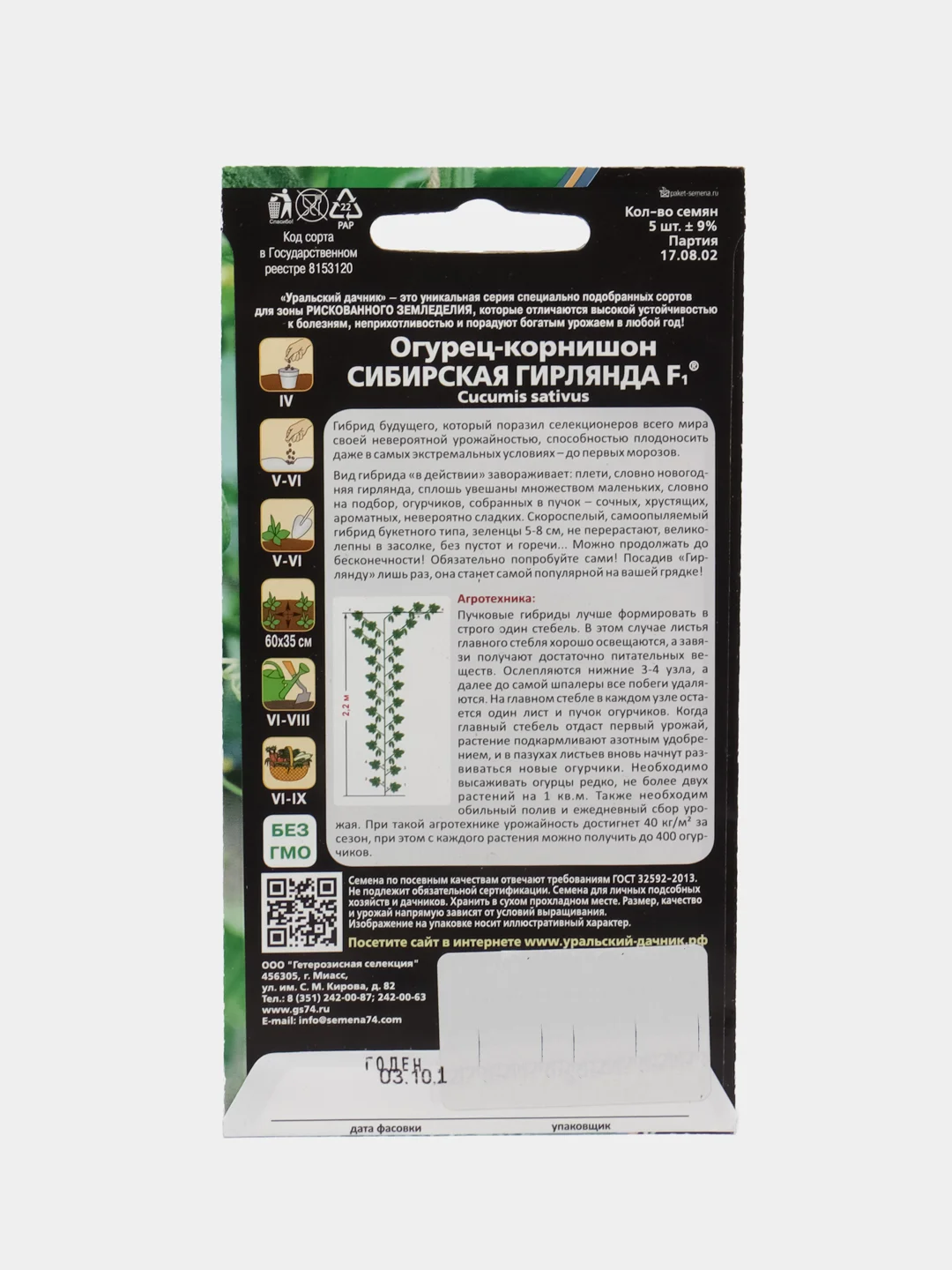 Огурец Сибирская гирлянда 5 шт, Марс