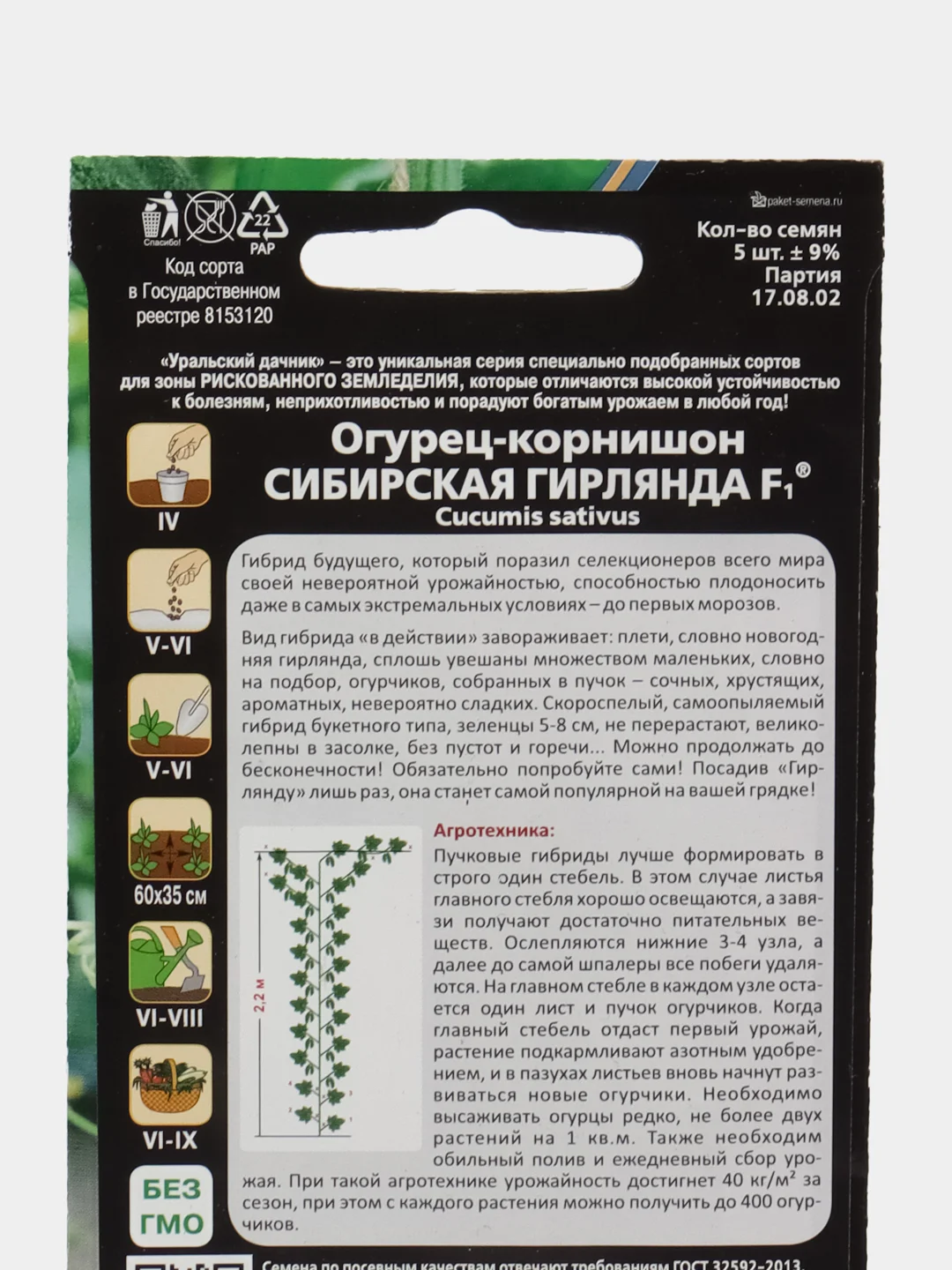 Огурец Сибирская гирлянда 5 шт, Марс