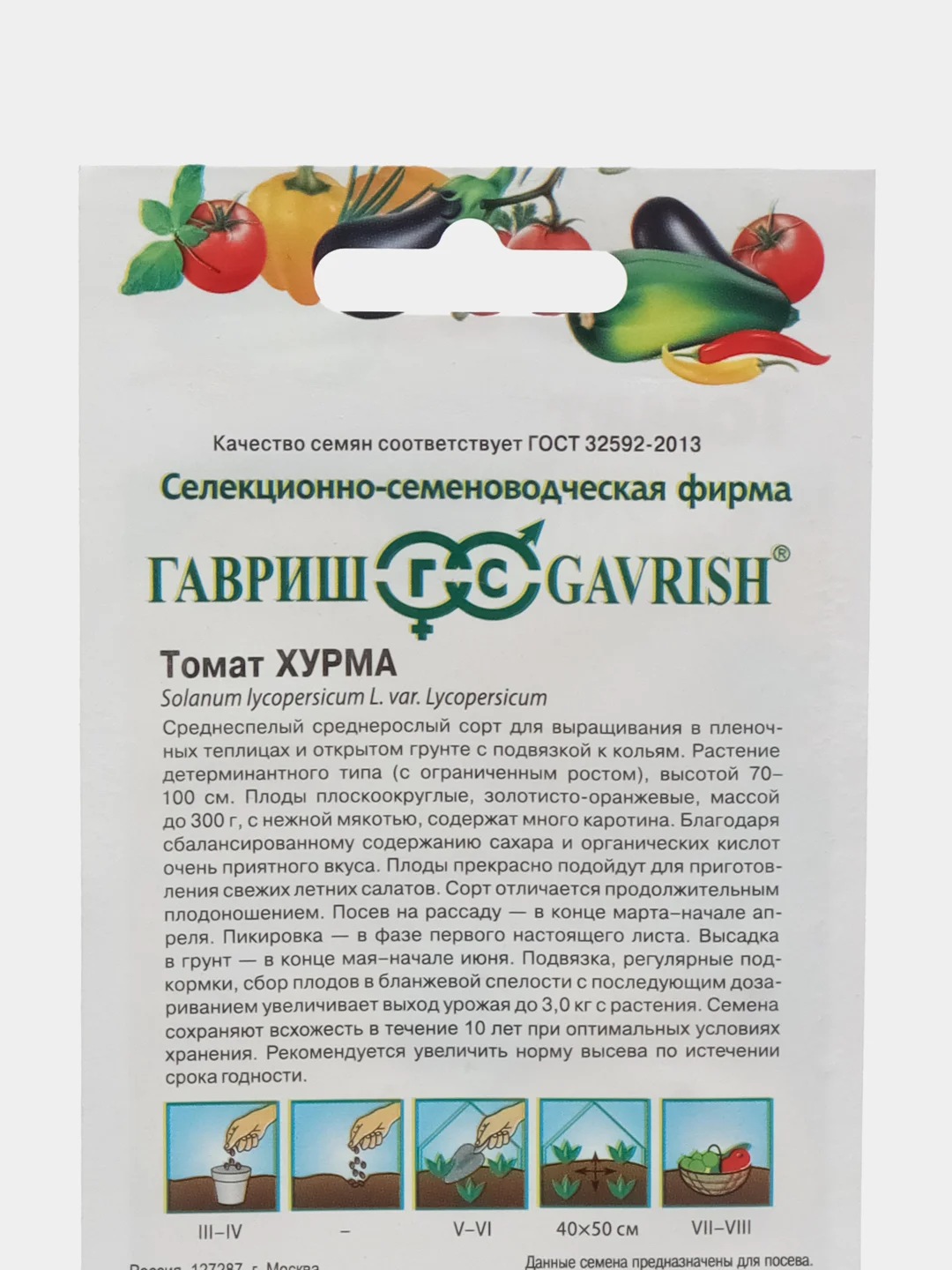 Томат Хурма 0,05г, Гавриш