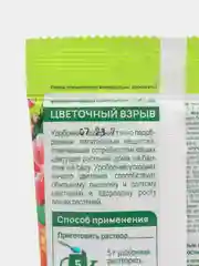 Цветочный взрыв водорастворимое удобрение 100г