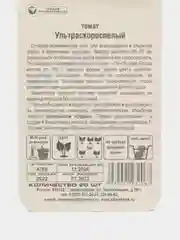 Томат Ультраскороспелый 20шт