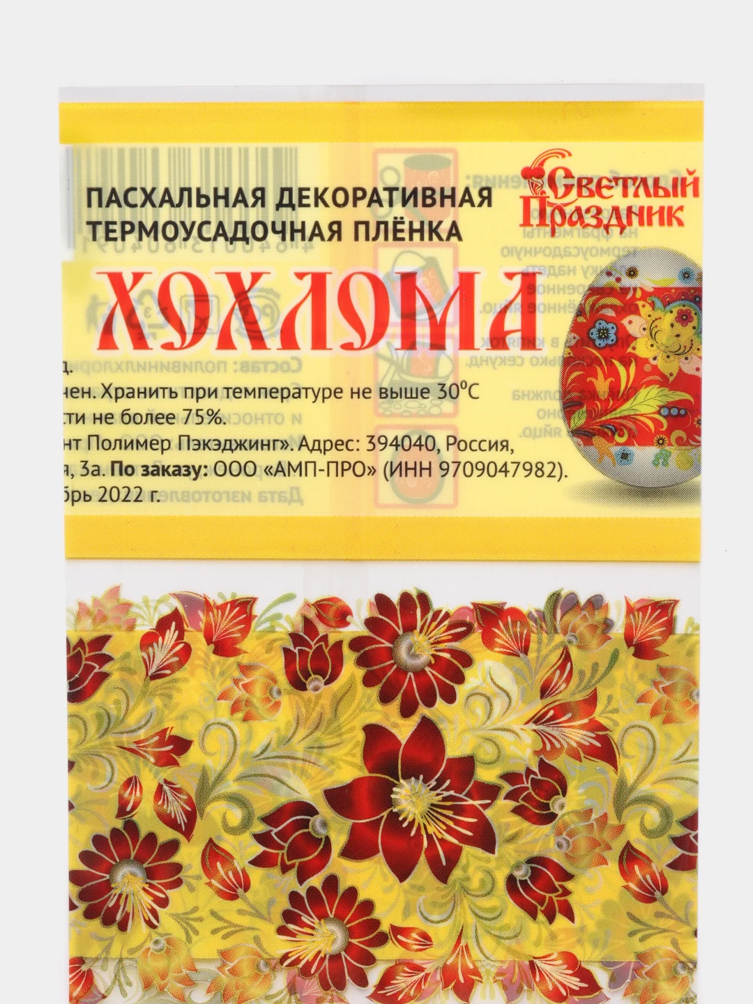 Бордовый термоусадочная пленка для пасхальных яиц 2х7 в наборе(на 14 яиц),цвет индиго и бордо на 9
