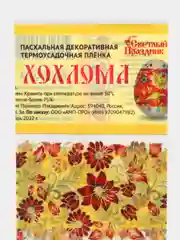 Бордовый термоусадочная пленка для пасхальных яиц 2х7 в наборе(на 14 яиц),цвет индиго и бордо на 9
