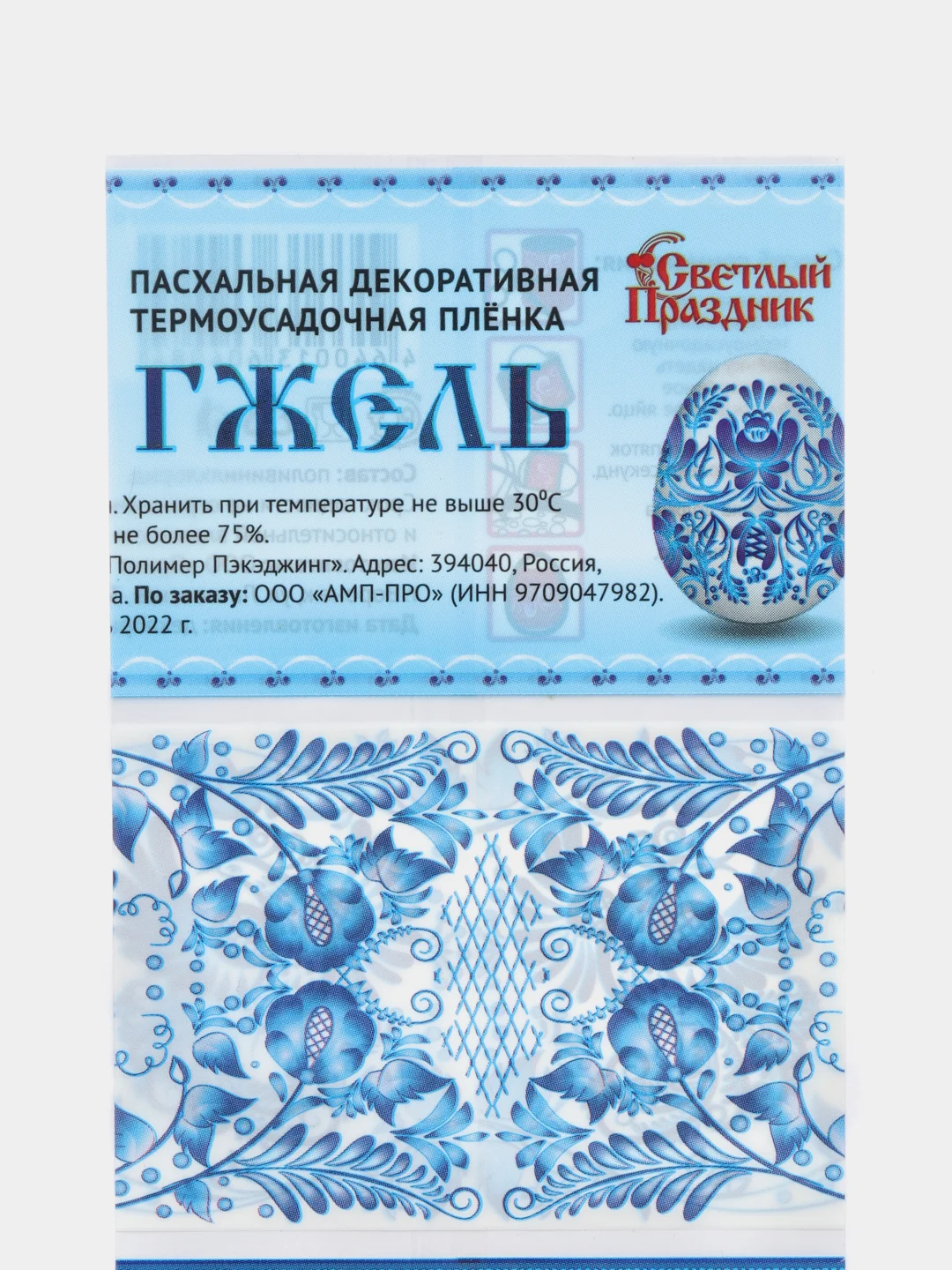 Индиго термоусадочная пленка для пасхальных яиц 2х7 в наборе(на 14 яиц),цвет индиго и бордо на 9