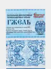 Индиго термоусадочная пленка для пасхальных яиц 2х7 в наборе(на 14 яиц),цвет индиго и бордо на 9