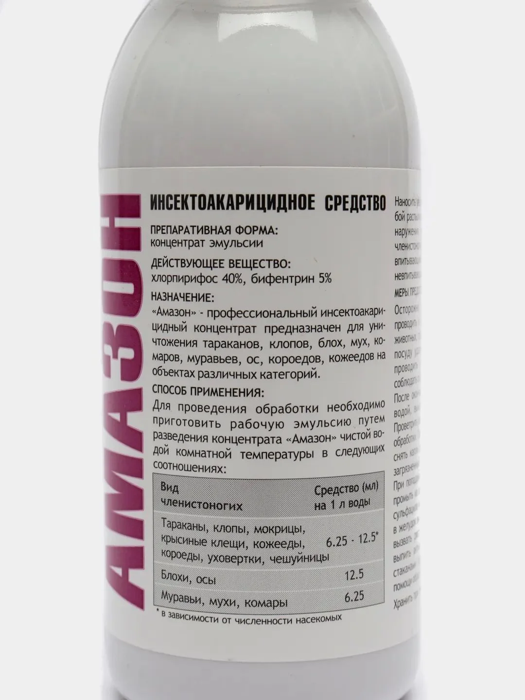 Средство от тараканов, клопов, блох, муравьев,комаров, мух, ос. Амазон 100мл