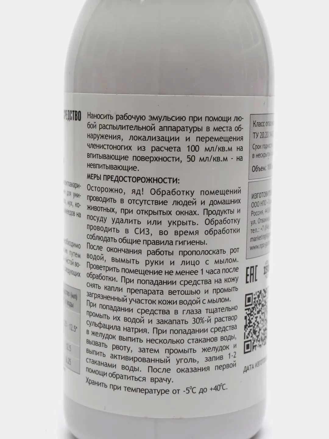 Средство от тараканов, клопов, блох, муравьев,комаров, мух, ос. Амазон 100мл
