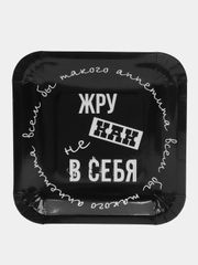 Набор тарелок бумажных, серия приколы, 6 шт 18x18 см