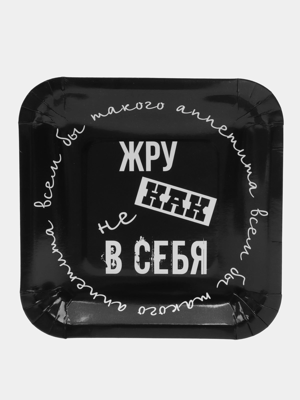 Набор тарелок бумажных, серия приколы, 6 шт 18x18 см