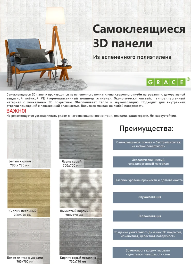 Самоклеющаяся панель Grace Песочный кирпич 77х70 см. / Мягкие стеновые 3D ПВХ обои