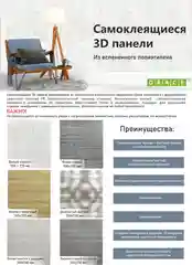 Самоклеющаяся панель Grace Песочный кирпич 77х70 см. / Мягкие стеновые 3D ПВХ обои