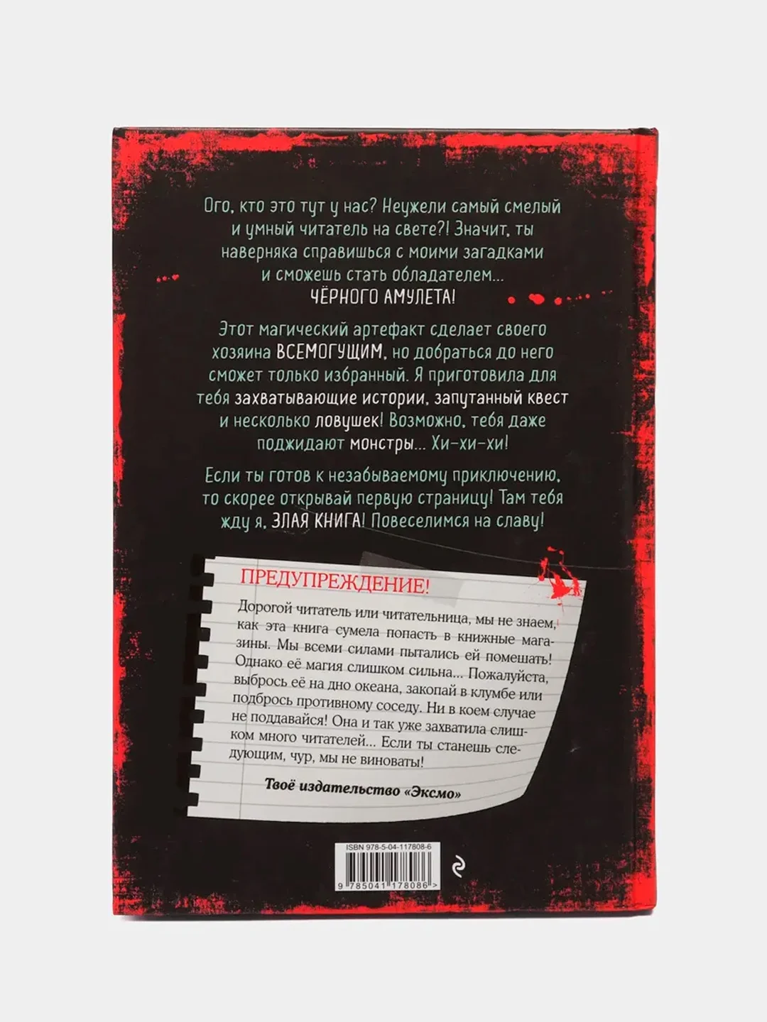 Злая книга, Магнус Мист