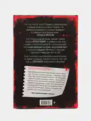 Злая книга, Магнус Мист