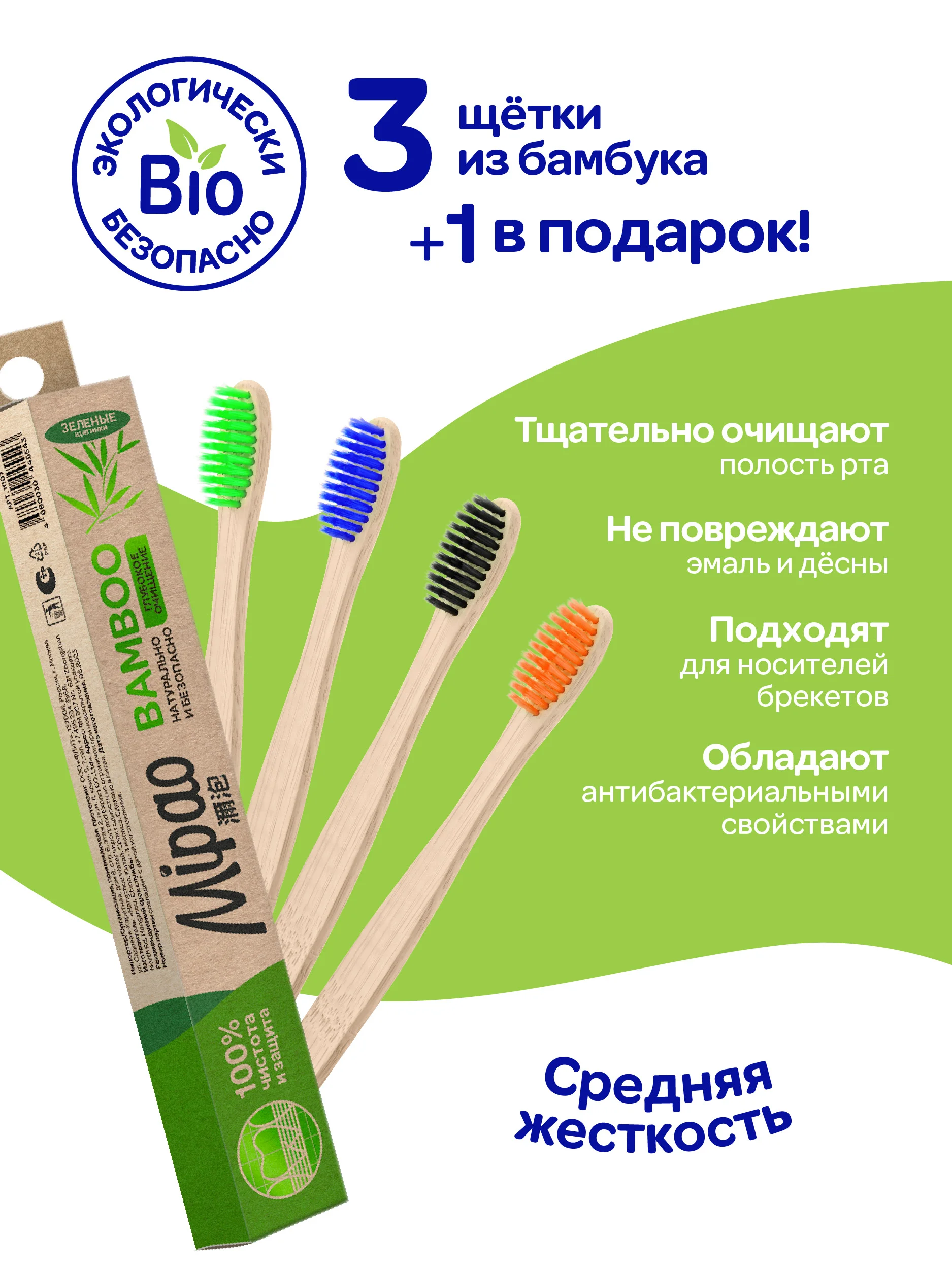 Зубные щетки бамбуковые набор 4 шт. ECO Mipao (Мипао)