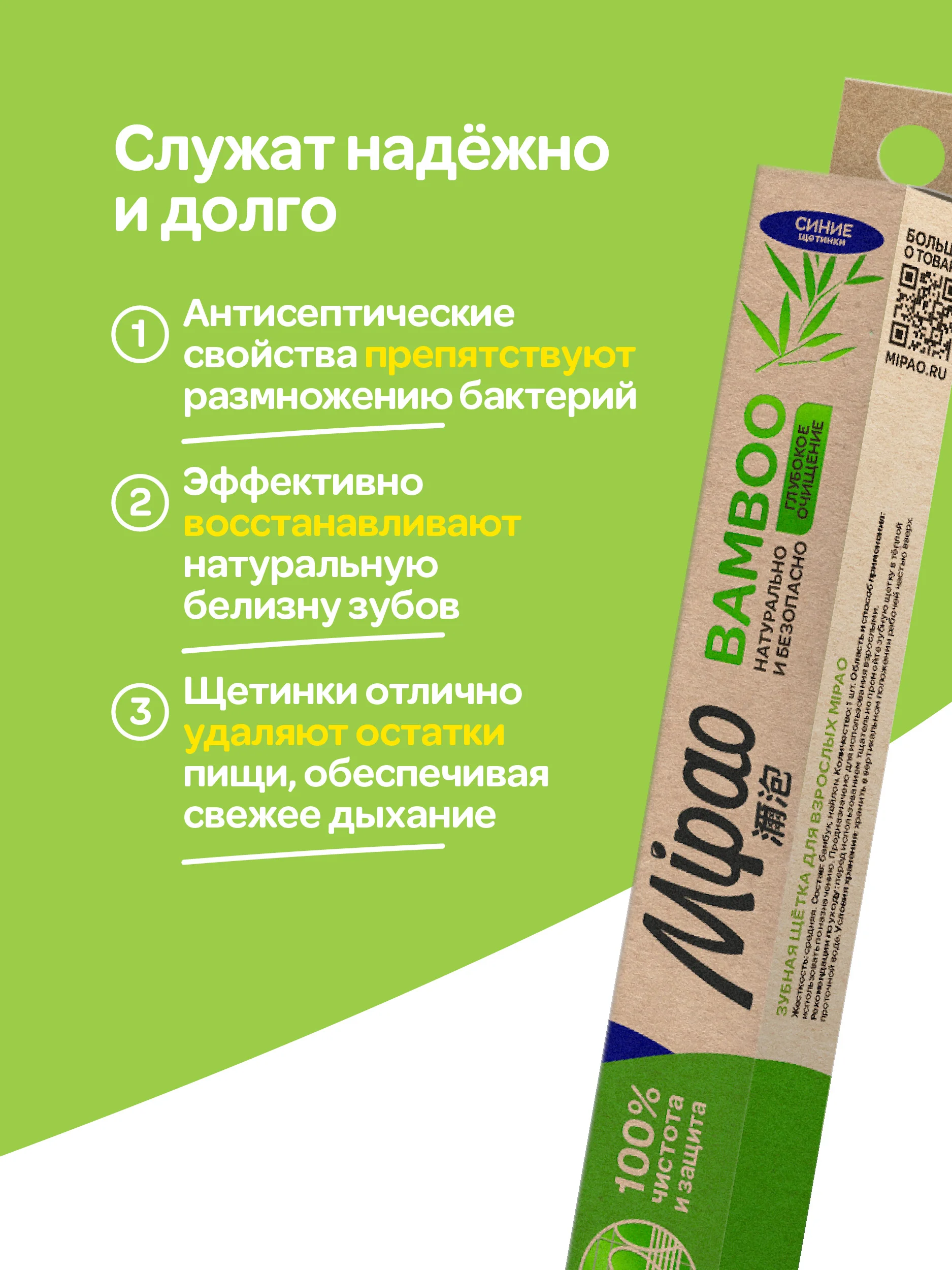 Зубные щетки бамбуковые набор 4 шт. ECO Mipao (Мипао)