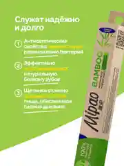 Зубные щетки бамбуковые набор 4 шт. ECO Mipao (Мипао)