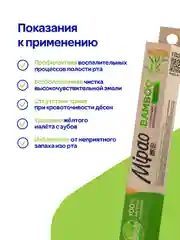 Зубные щетки бамбуковые набор 4 шт. ECO Mipao (Мипао)