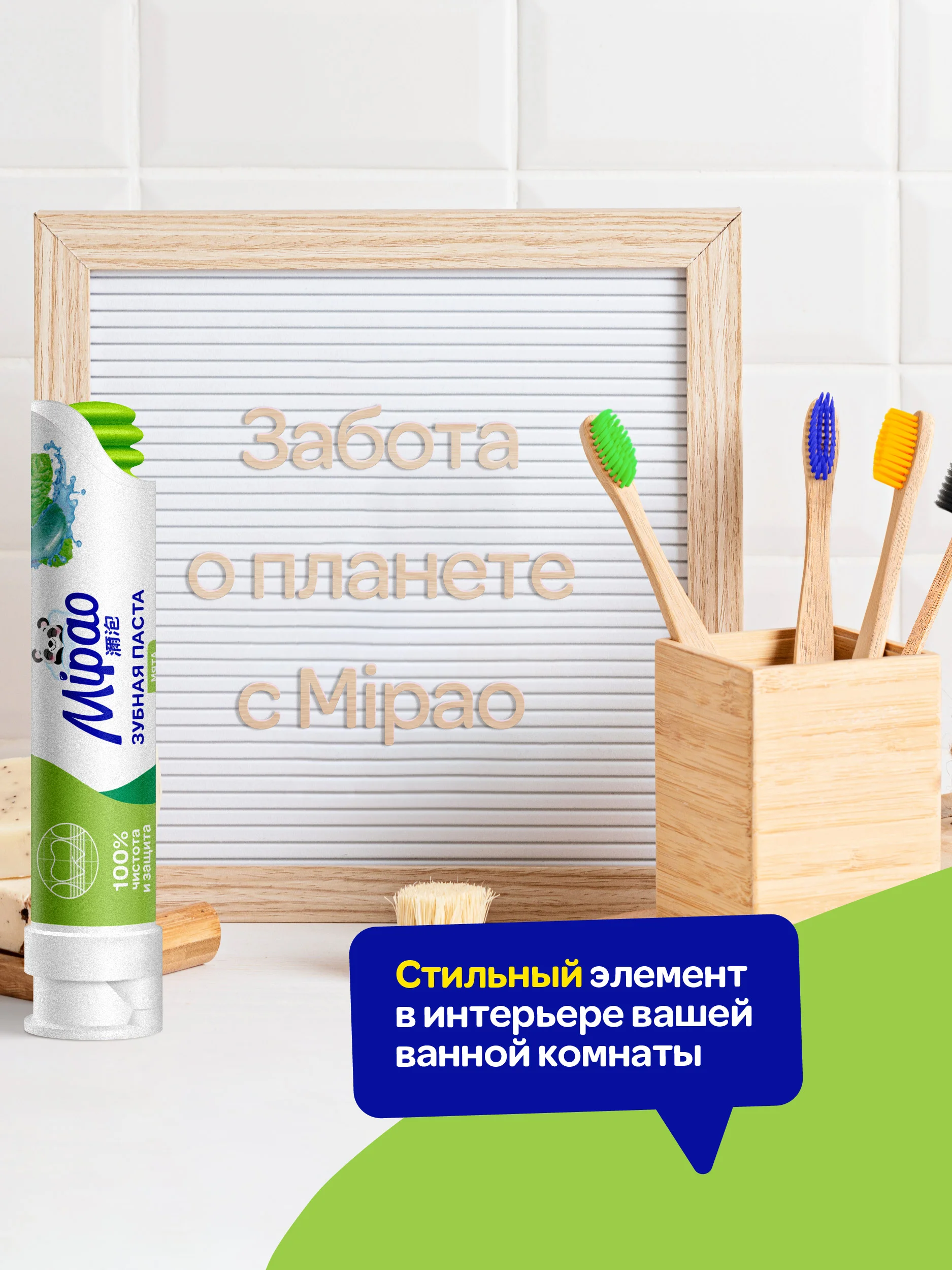 Зубные щетки бамбуковые набор 4 шт. ECO Mipao (Мипао)