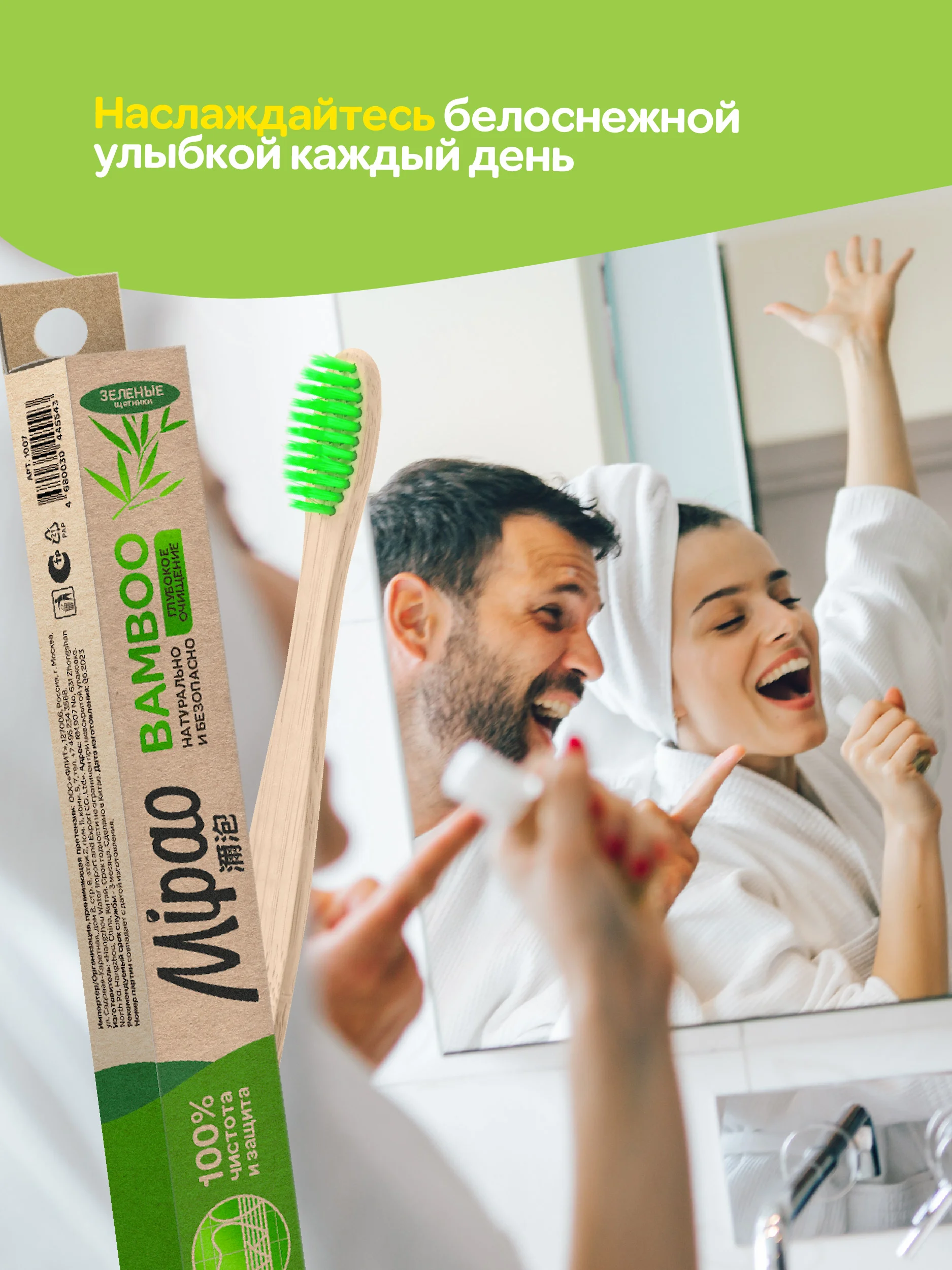 Зубные щетки бамбуковые набор 4 шт. ECO Mipao (Мипао)