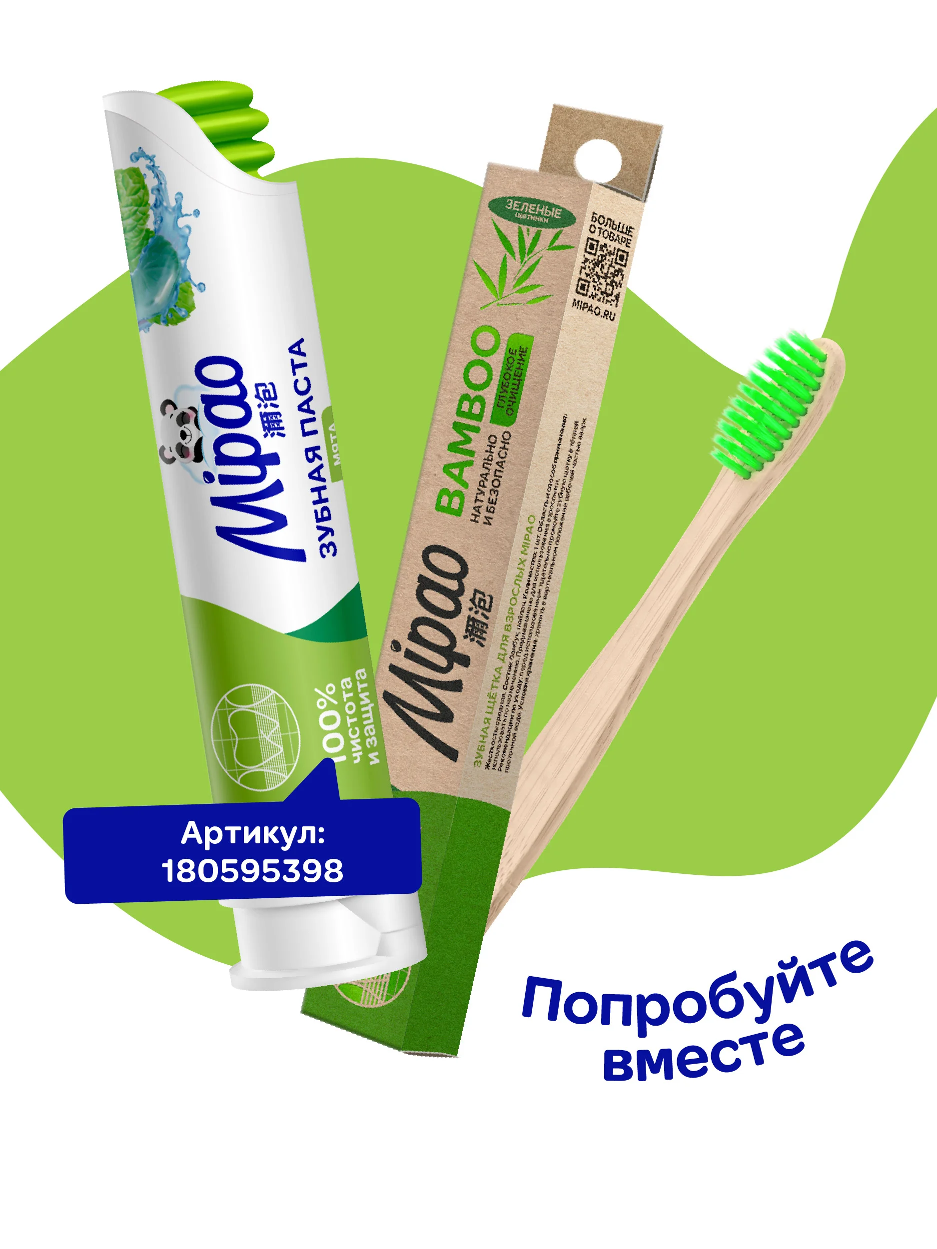 Зубные щетки бамбуковые набор 4 шт. ECO Mipao (Мипао)