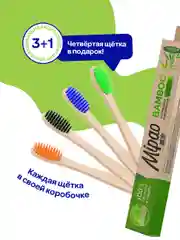 Зубные щетки бамбуковые набор 4 шт. ECO Mipao (Мипао)